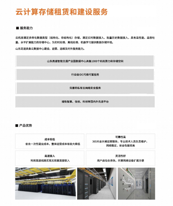 云计算储存租赁和建设服务